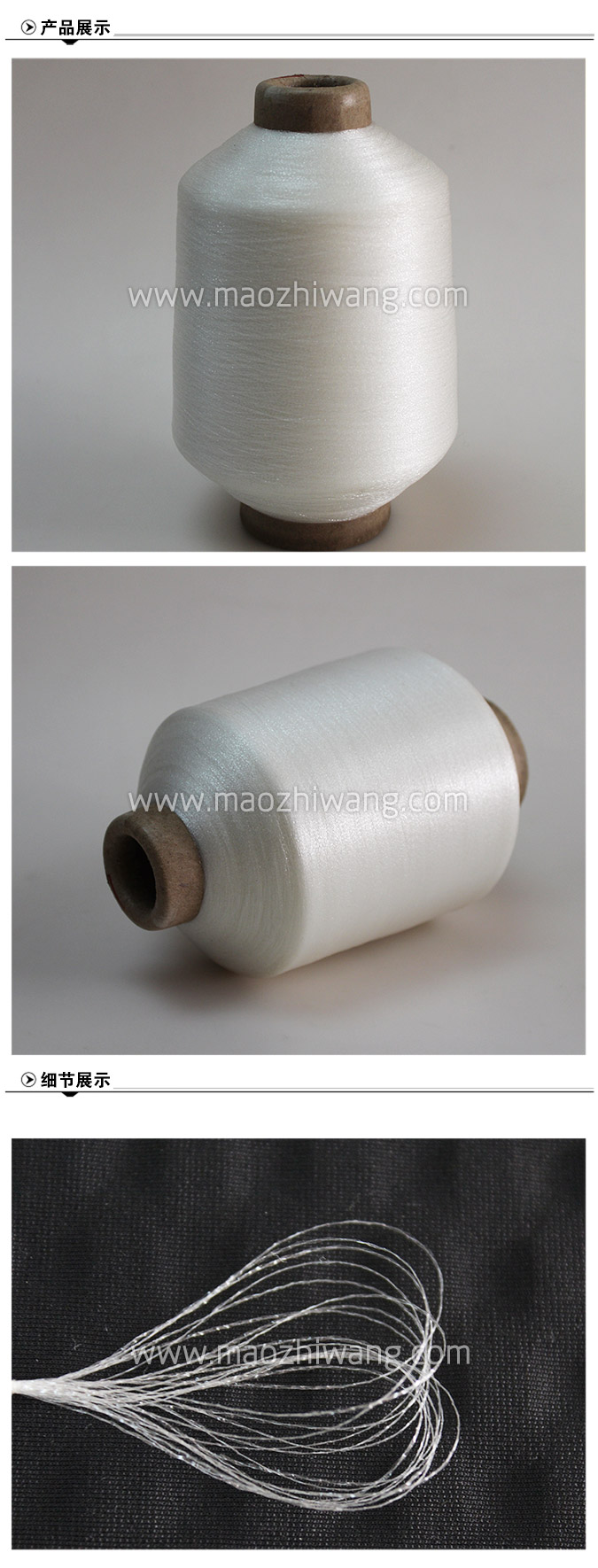 超细全锦纶双包白丝-2.jpg