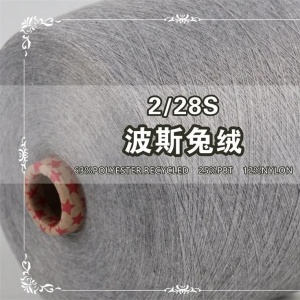 波斯兔绒（环保再生）