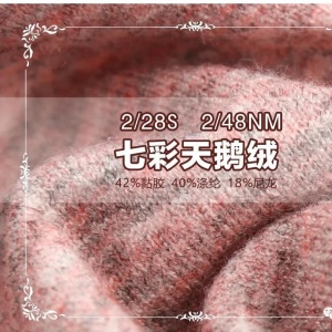 七彩天鹅绒