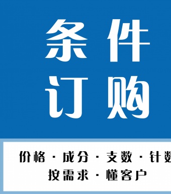 按条件、自定义、类似成份、手感、模糊购、客认条件订线找线